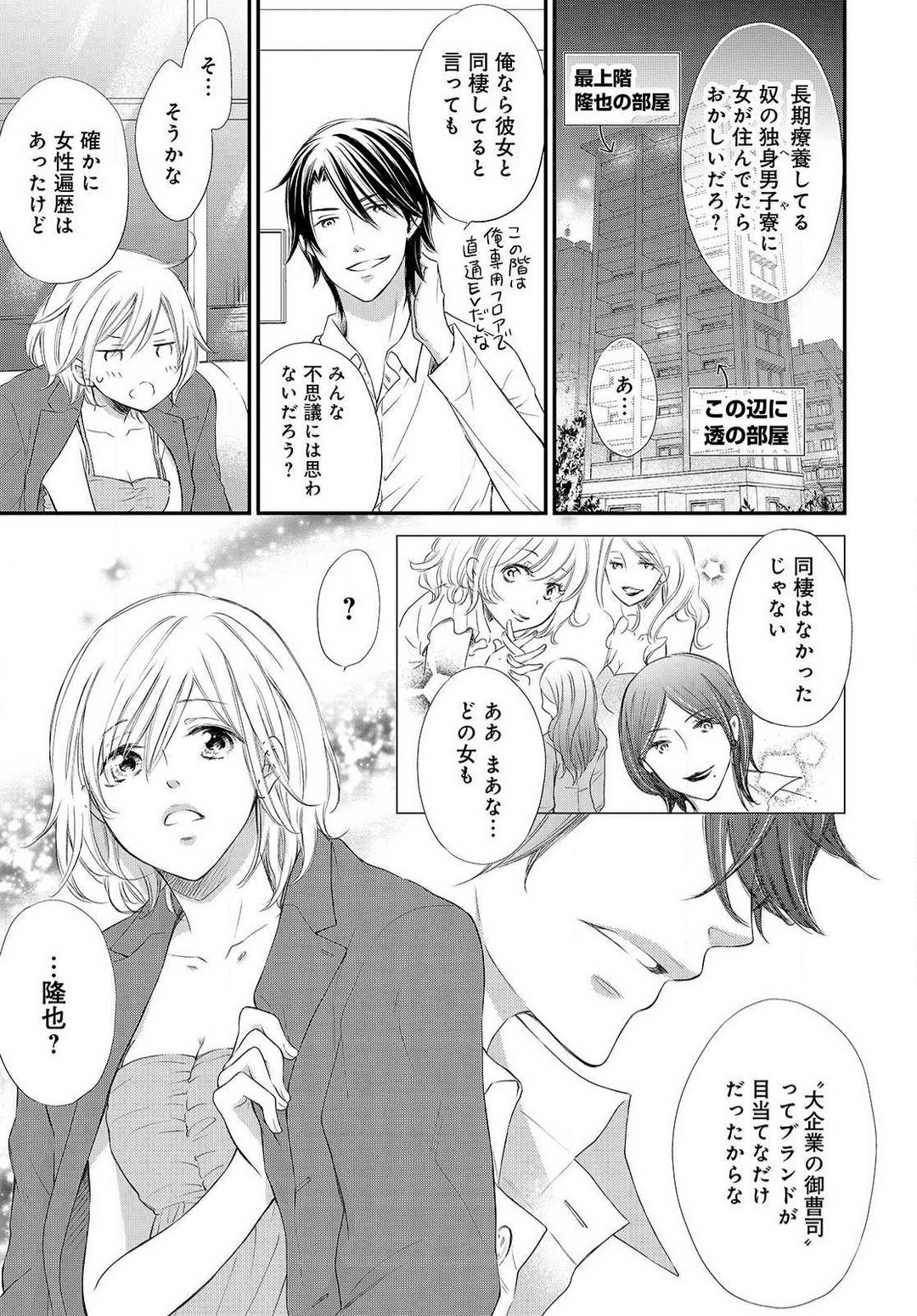 [Munin Shiori] Osananajimi ga Yajuu - Nyotaika Pheromone Hatsudouchuu 1-7 Bildnummer 31