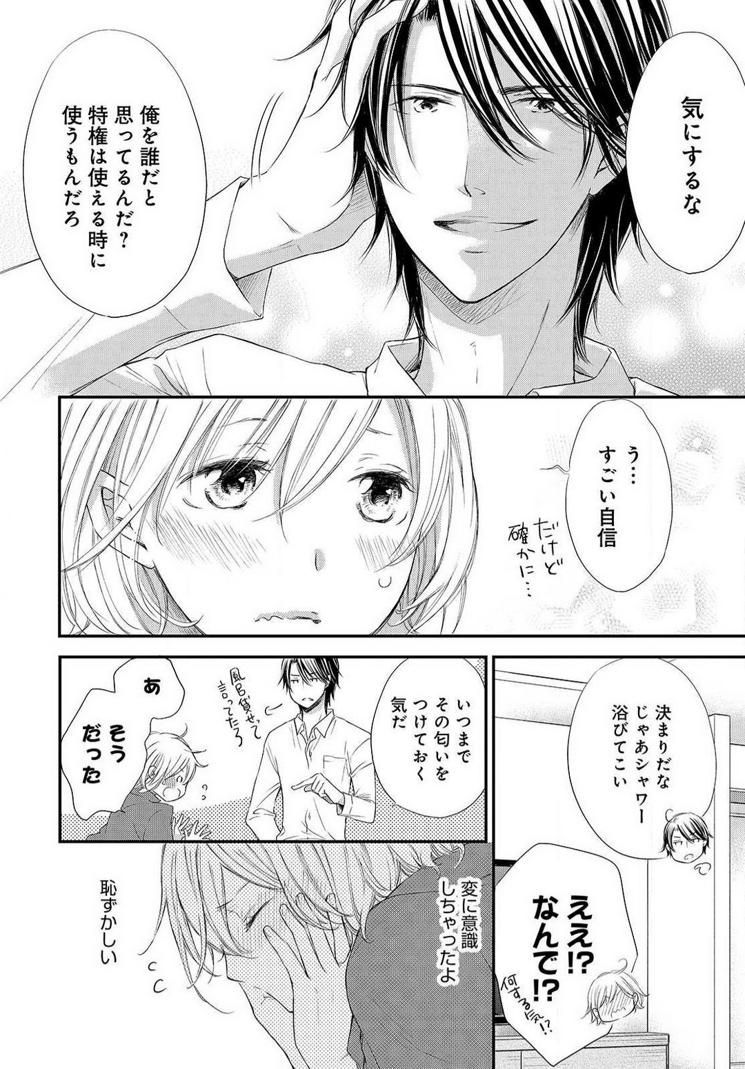 [Munin Shiori] Osananajimi ga Yajuu - Nyotaika Pheromone Hatsudouchuu 1-7 Bildnummer 32