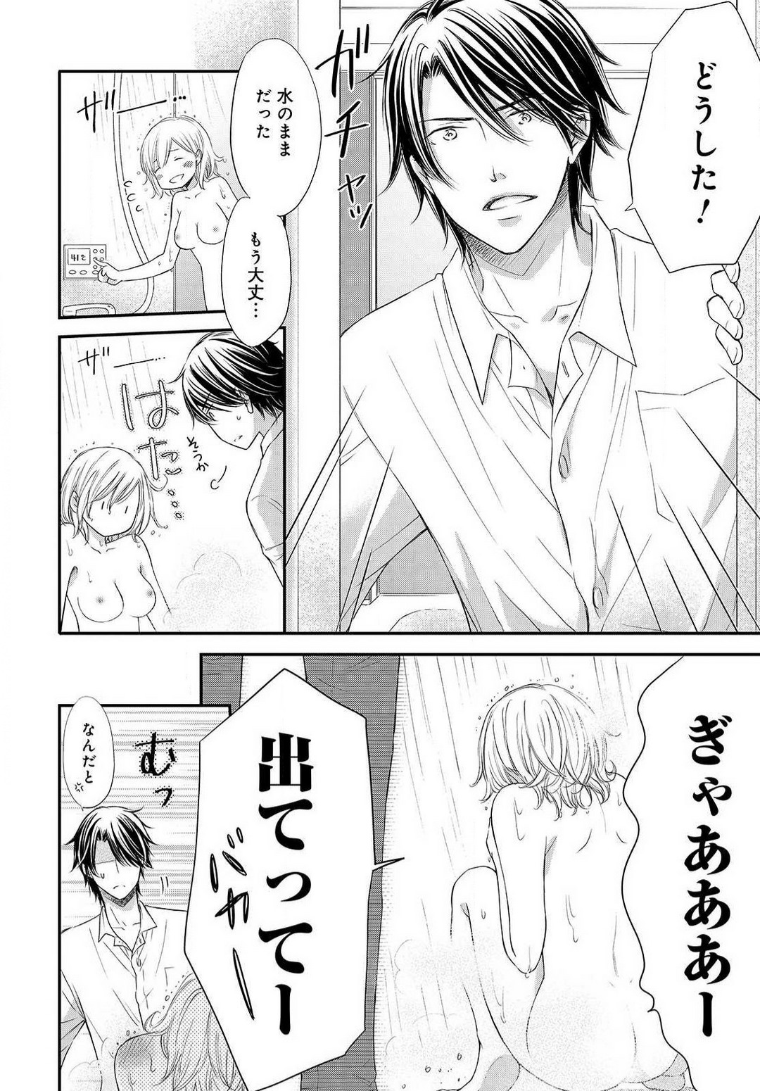 [Munin Shiori] Osananajimi ga Yajuu - Nyotaika Pheromone Hatsudouchuu 1-7 Bildnummer 34