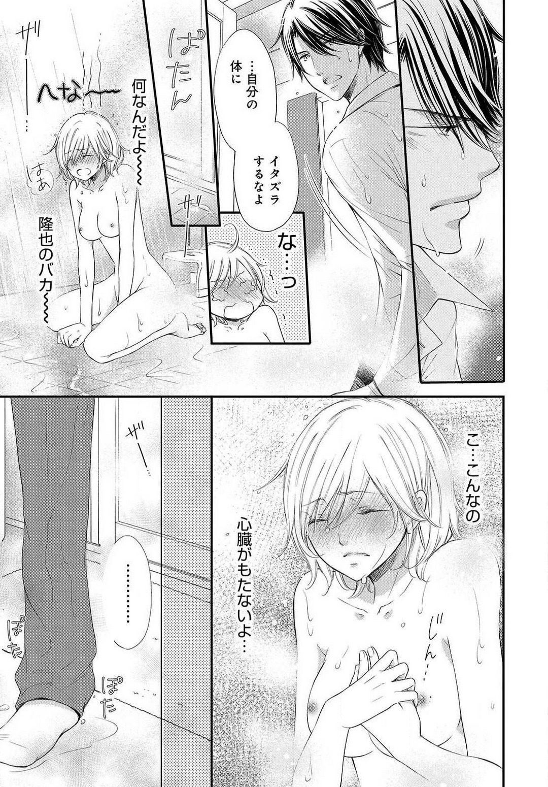 [Munin Shiori] Osananajimi ga Yajuu - Nyotaika Pheromone Hatsudouchuu 1-7 Bildnummer 37