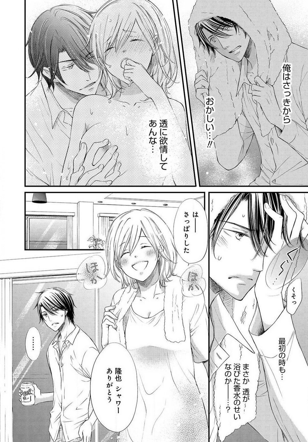 [Munin Shiori] Osananajimi ga Yajuu - Nyotaika Pheromone Hatsudouchuu 1-7 Bildnummer 38