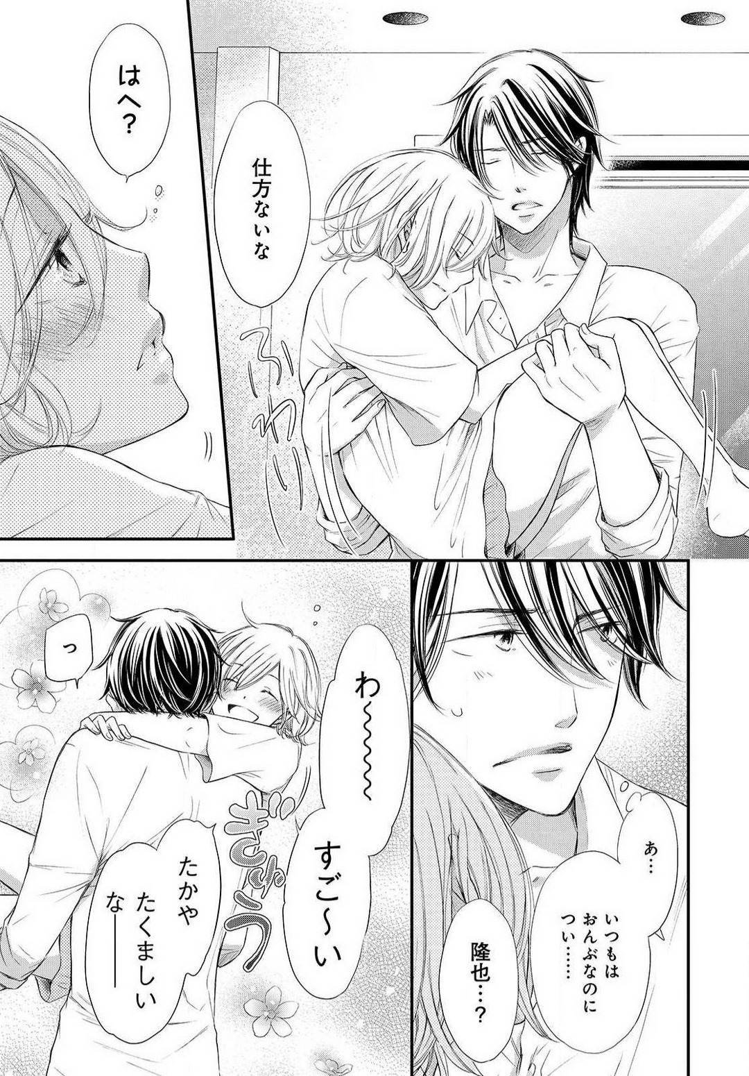 [Munin Shiori] Osananajimi ga Yajuu - Nyotaika Pheromone Hatsudouchuu 1-7 Bildnummer 41