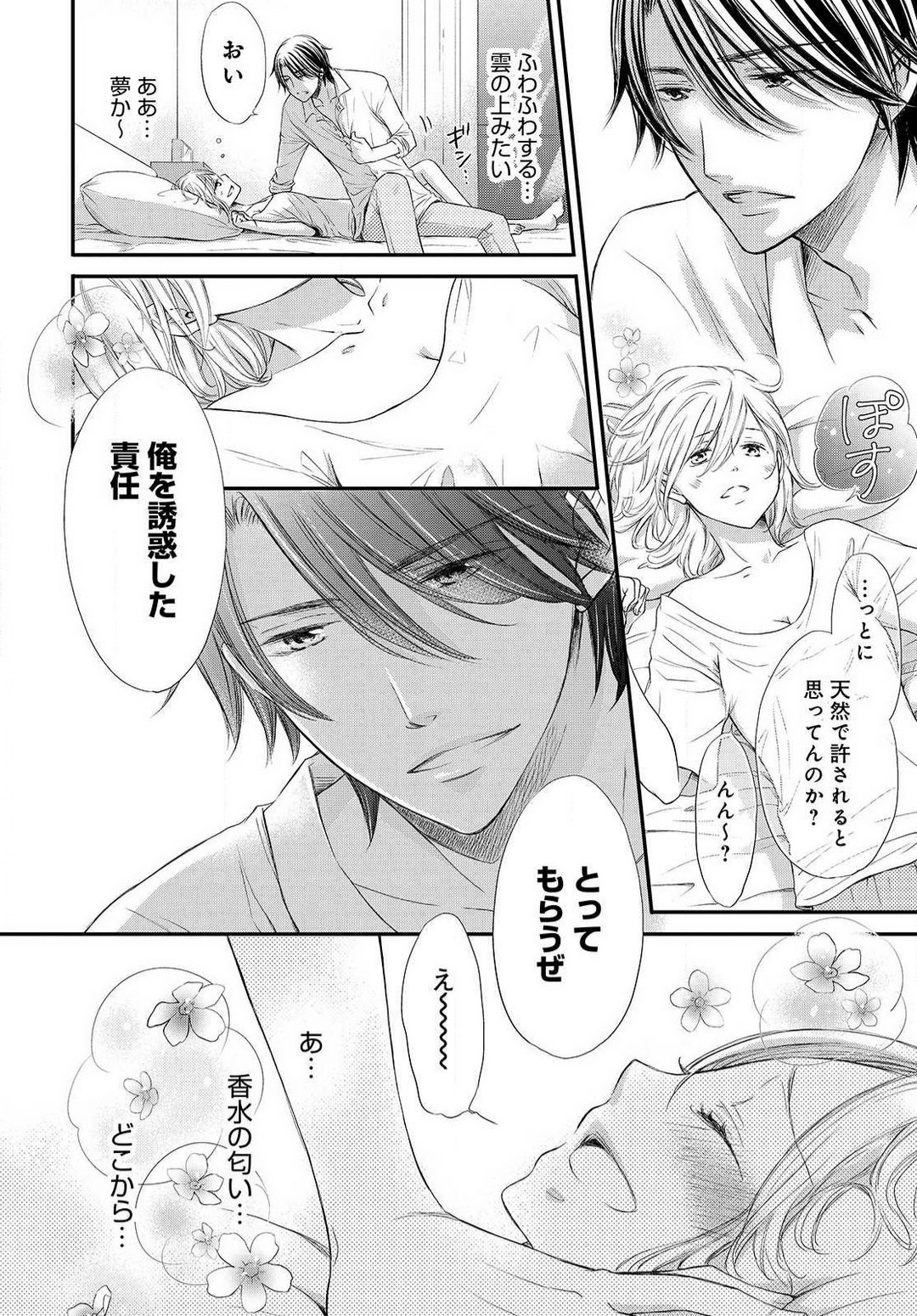 [Munin Shiori] Osananajimi ga Yajuu - Nyotaika Pheromone Hatsudouchuu 1-7 Bildnummer 42