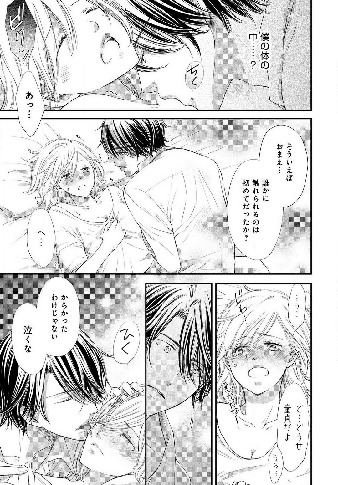 [Munin Shiori] Osananajimi ga Yajuu - Nyotaika Pheromone Hatsudouchuu 1-7 Bildnummer 43