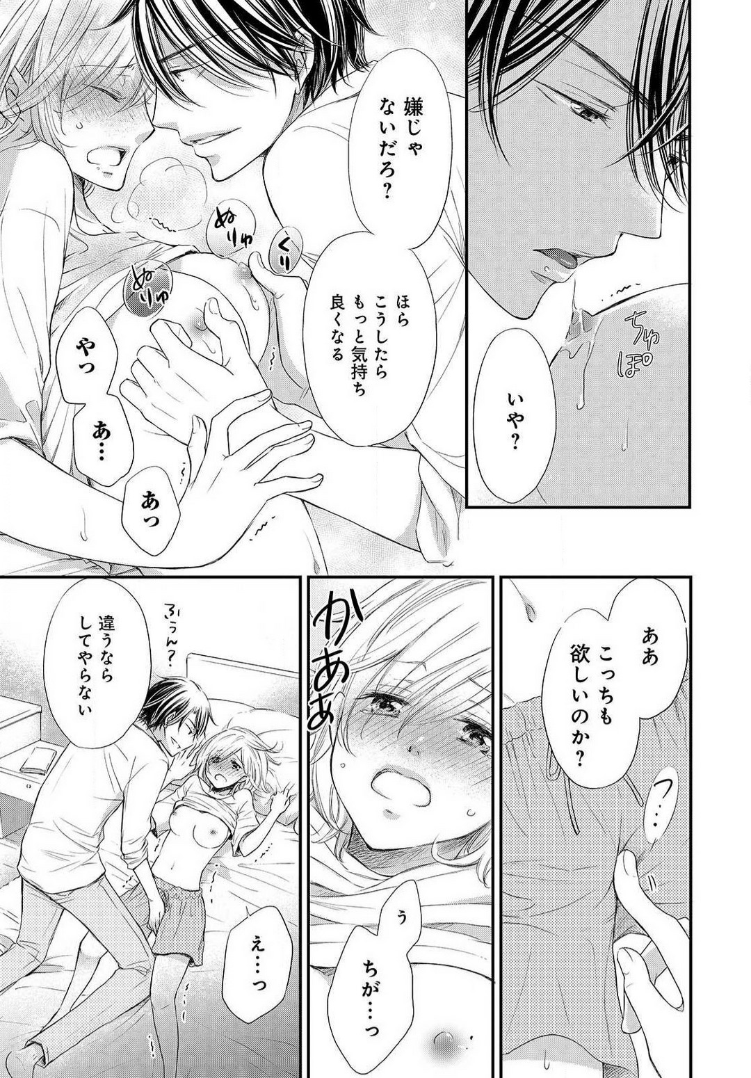 [Munin Shiori] Osananajimi ga Yajuu - Nyotaika Pheromone Hatsudouchuu 1-7 Bildnummer 45