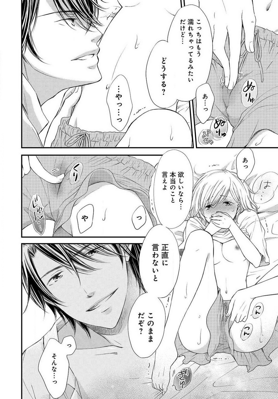 [Munin Shiori] Osananajimi ga Yajuu - Nyotaika Pheromone Hatsudouchuu 1-7 Bildnummer 46