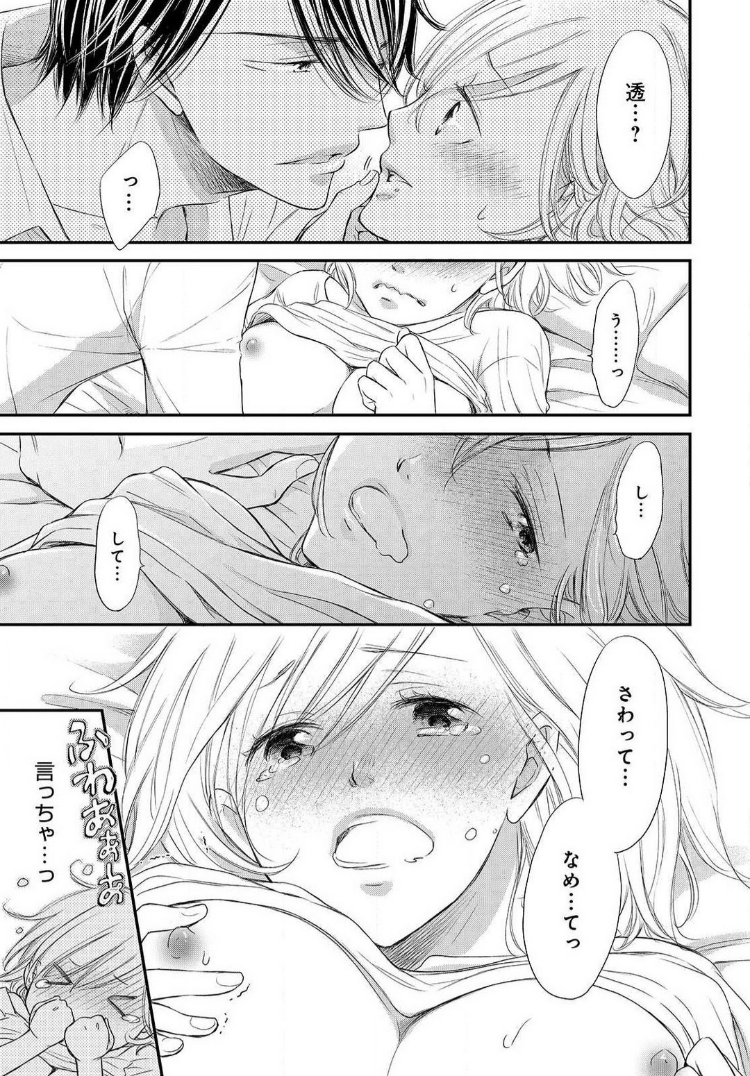 [Munin Shiori] Osananajimi ga Yajuu - Nyotaika Pheromone Hatsudouchuu 1-7 Bildnummer 47