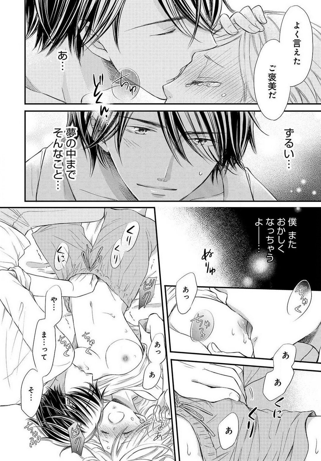 [Munin Shiori] Osananajimi ga Yajuu - Nyotaika Pheromone Hatsudouchuu 1-7 Bildnummer 48