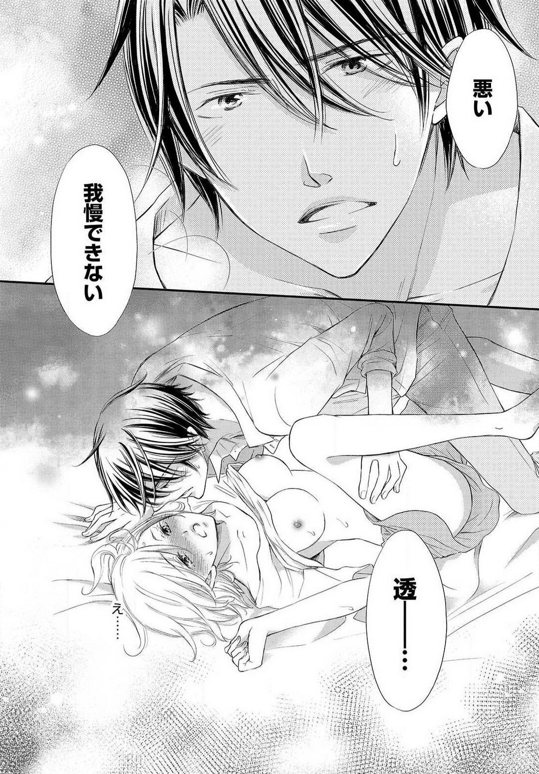 [Munin Shiori] Osananajimi ga Yajuu - Nyotaika Pheromone Hatsudouchuu 1-7 Bildnummer 50