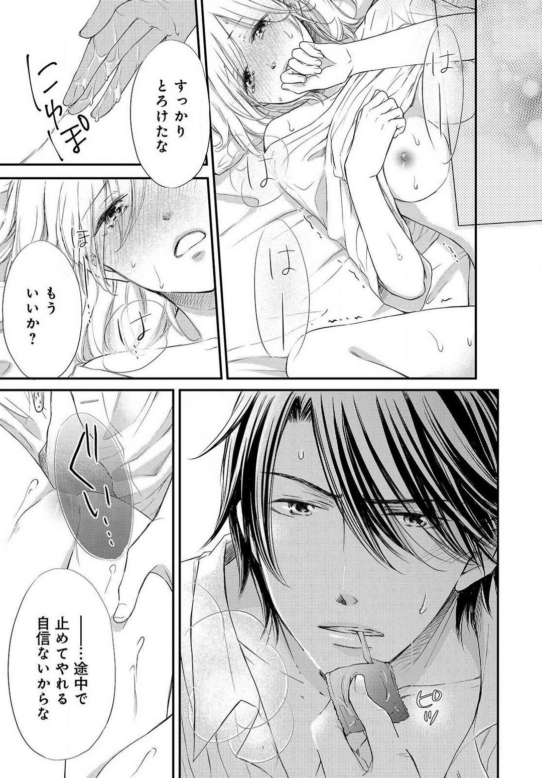 [Munin Shiori] Osananajimi ga Yajuu - Nyotaika Pheromone Hatsudouchuu 1-7 Bildnummer 58