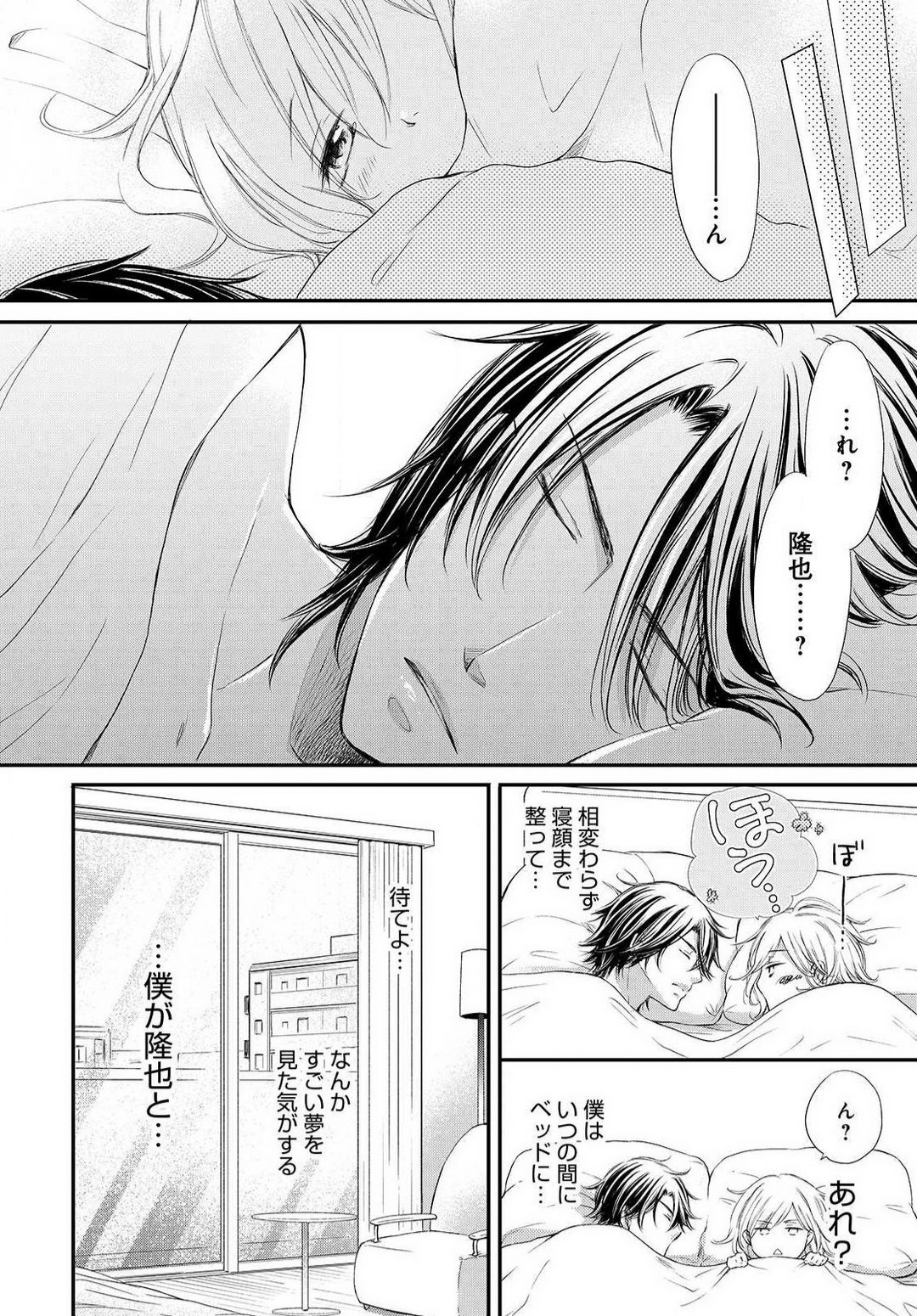 [Munin Shiori] Osananajimi ga Yajuu - Nyotaika Pheromone Hatsudouchuu 1-7 Bildnummer 63