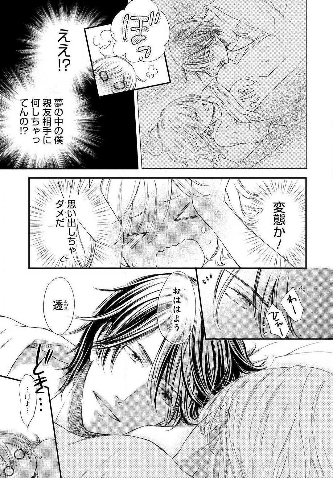 [Munin Shiori] Osananajimi ga Yajuu - Nyotaika Pheromone Hatsudouchuu 1-7 Bildnummer 64