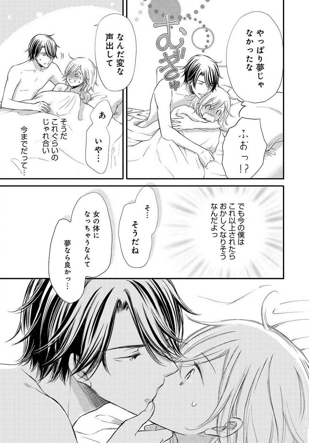 [Munin Shiori] Osananajimi ga Yajuu - Nyotaika Pheromone Hatsudouchuu 1-7 Bildnummer 66