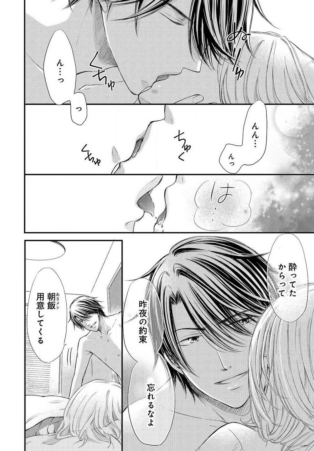 [Munin Shiori] Osananajimi ga Yajuu - Nyotaika Pheromone Hatsudouchuu 1-7 Bildnummer 67