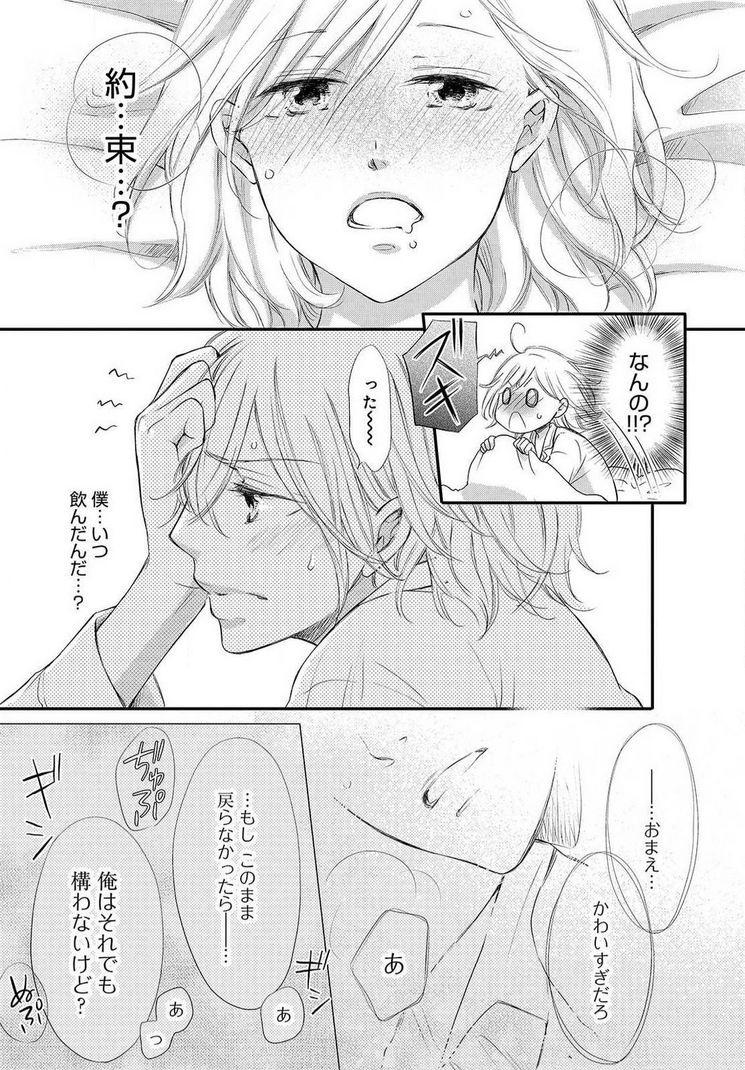 [Munin Shiori] Osananajimi ga Yajuu - Nyotaika Pheromone Hatsudouchuu 1-7 Bildnummer 68