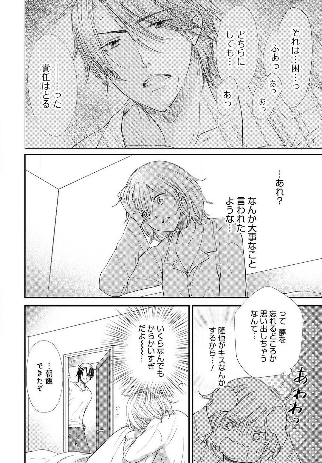 [Munin Shiori] Osananajimi ga Yajuu - Nyotaika Pheromone Hatsudouchuu 1-7 Bildnummer 69