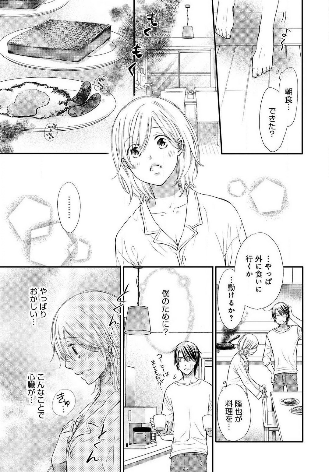 [Munin Shiori] Osananajimi ga Yajuu - Nyotaika Pheromone Hatsudouchuu 1-7 Bildnummer 70