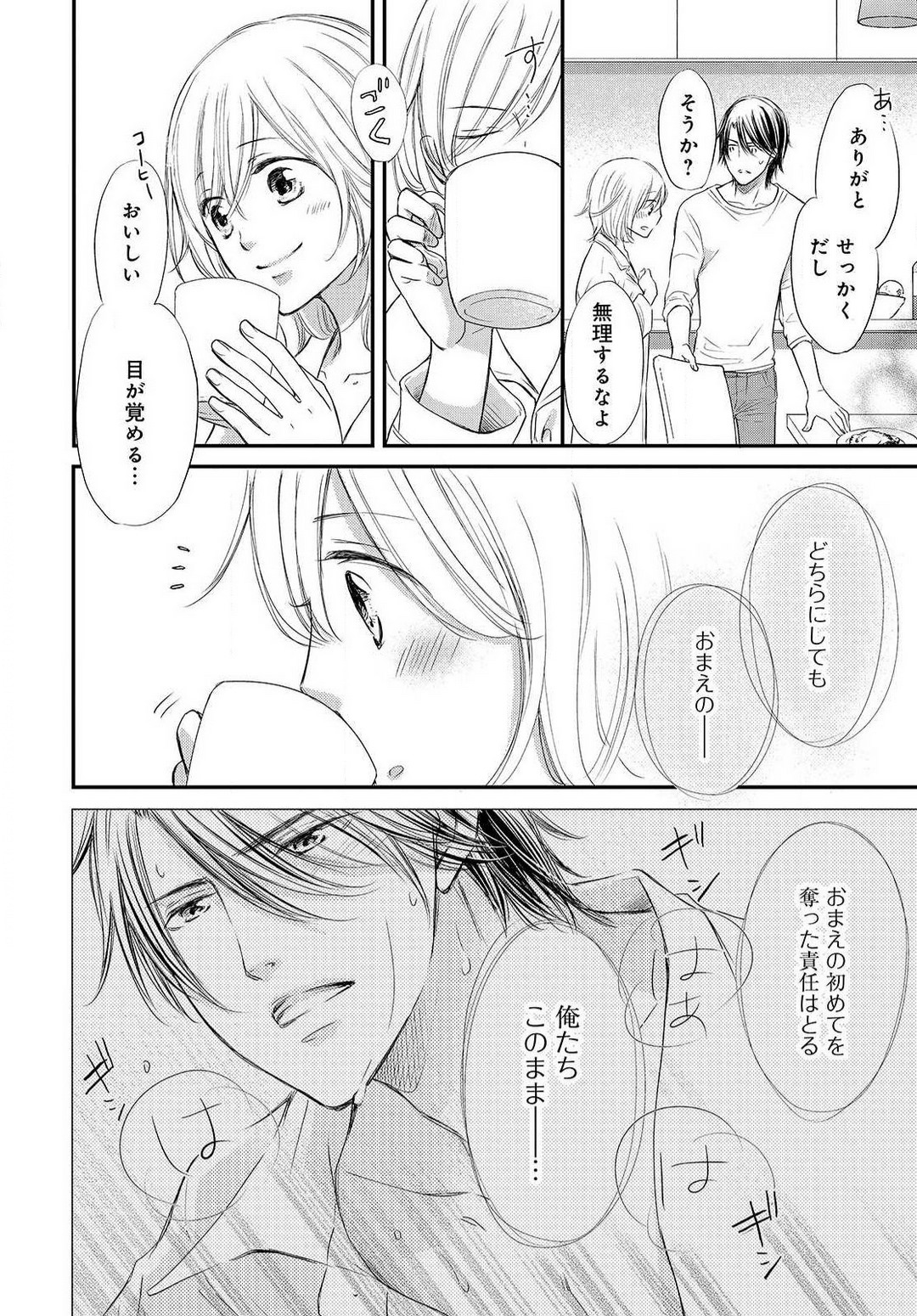 [Munin Shiori] Osananajimi ga Yajuu - Nyotaika Pheromone Hatsudouchuu 1-7 Bildnummer 71