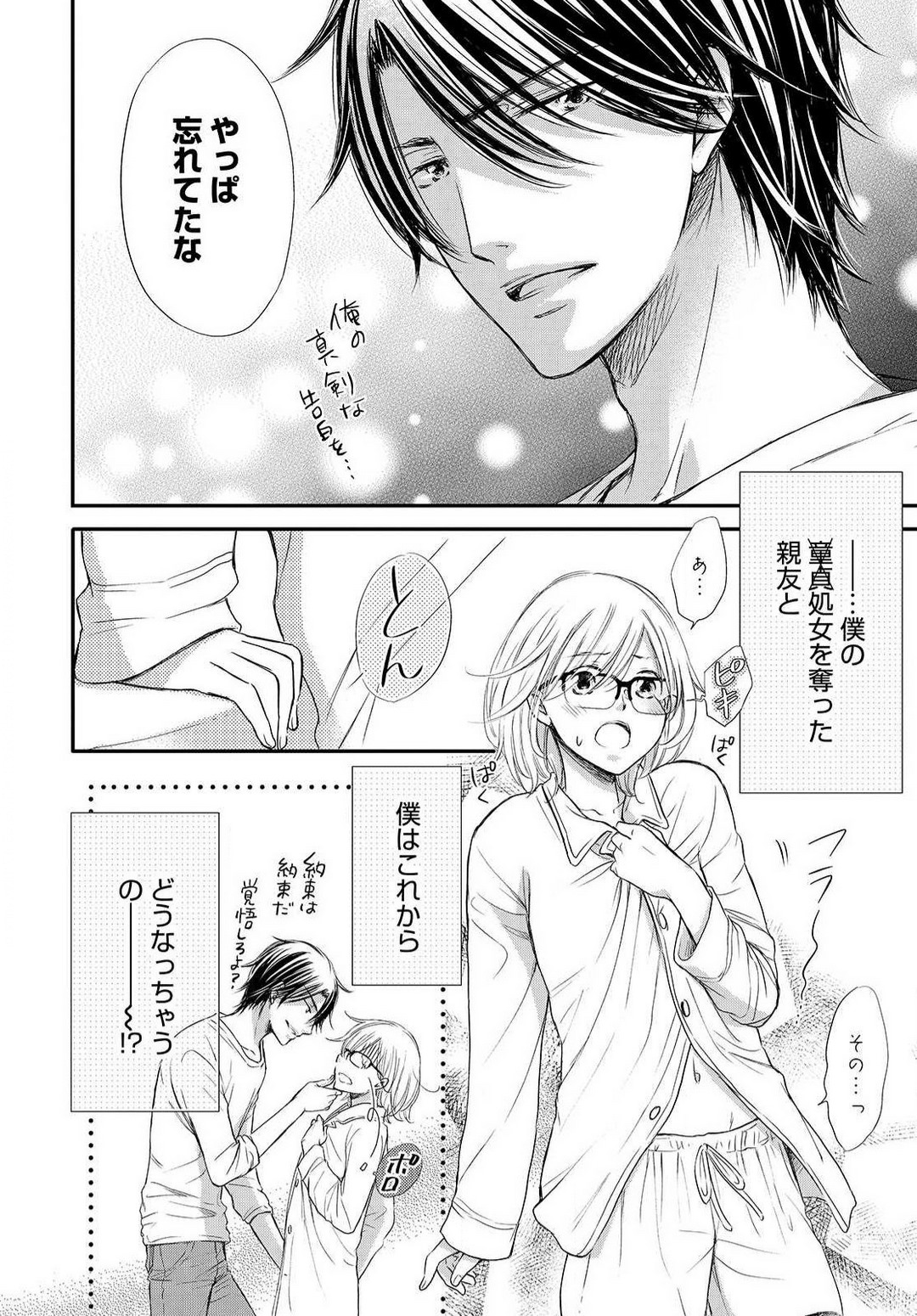 [Munin Shiori] Osananajimi ga Yajuu - Nyotaika Pheromone Hatsudouchuu 1-7 Bildnummer 75