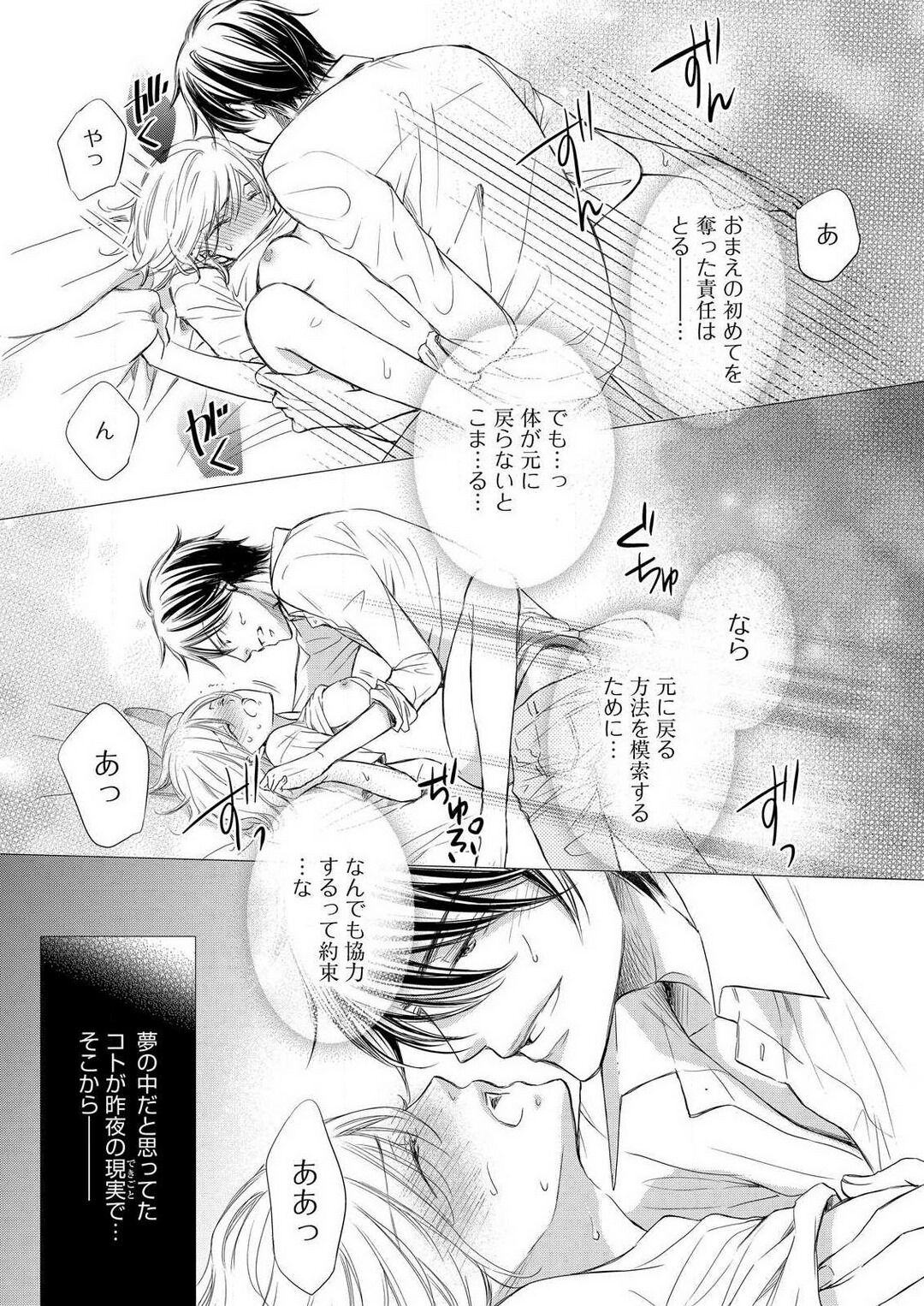 [Munin Shiori] Osananajimi ga Yajuu - Nyotaika Pheromone Hatsudouchuu 1-7 Bildnummer 77