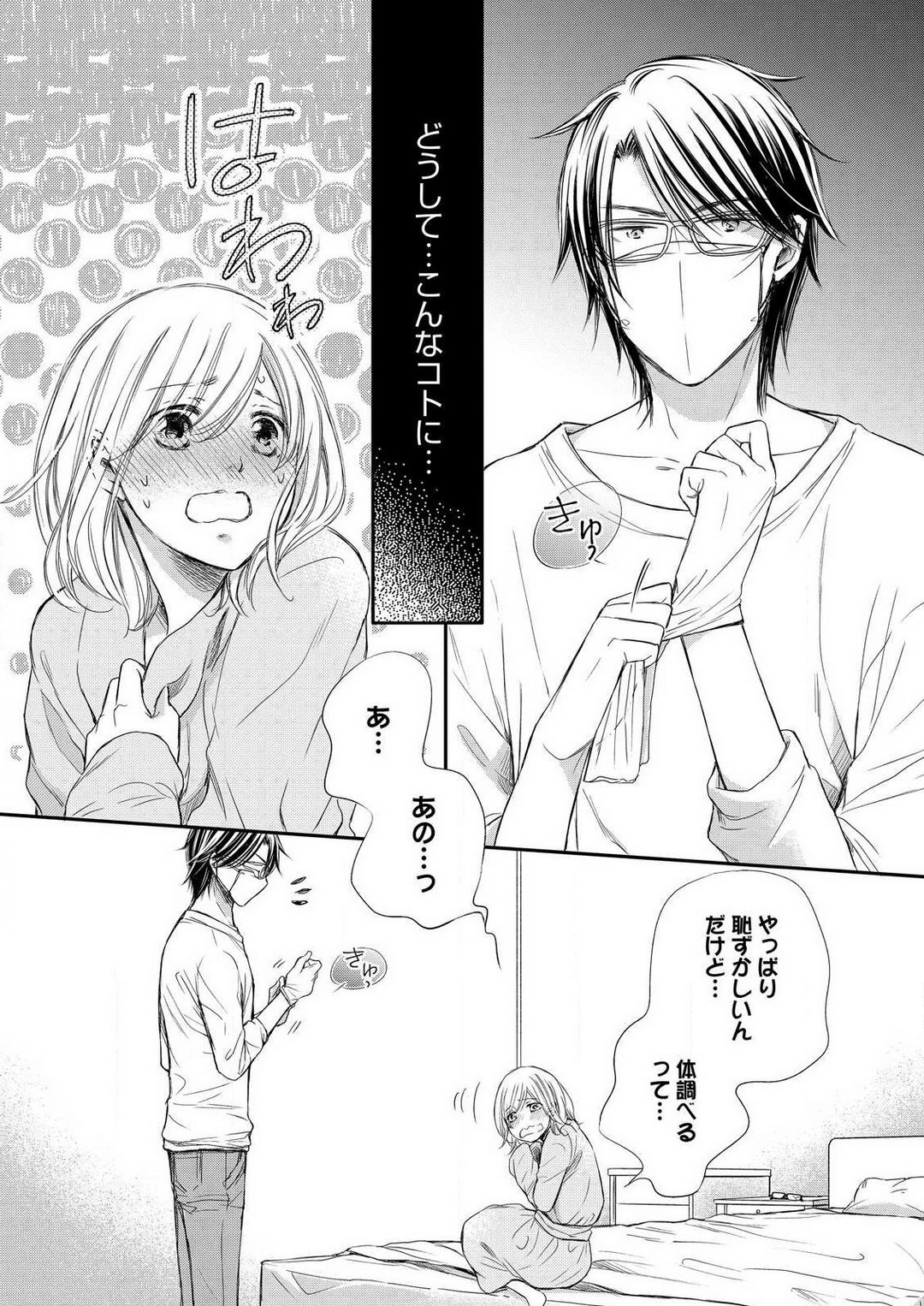 [Munin Shiori] Osananajimi ga Yajuu - Nyotaika Pheromone Hatsudouchuu 1-7 Bildnummer 78