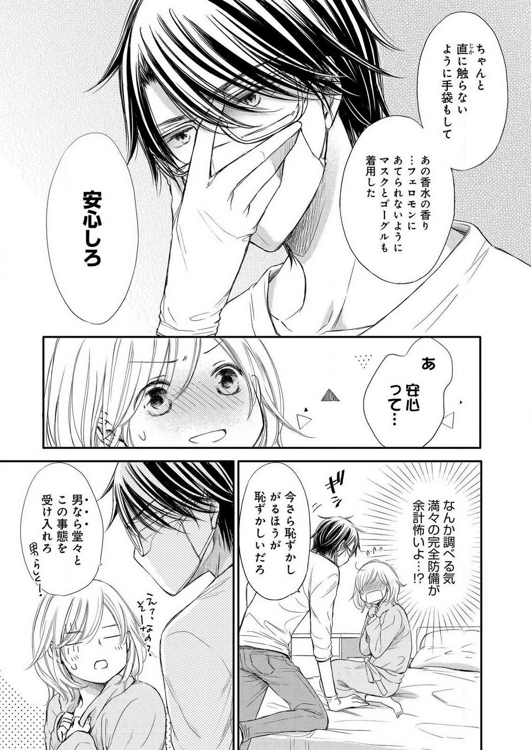 [Munin Shiori] Osananajimi ga Yajuu - Nyotaika Pheromone Hatsudouchuu 1-7 Bildnummer 79