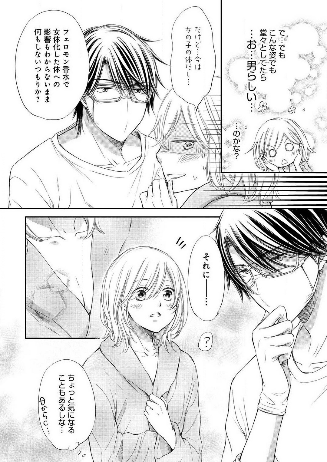 [Munin Shiori] Osananajimi ga Yajuu - Nyotaika Pheromone Hatsudouchuu 1-7 Bildnummer 80