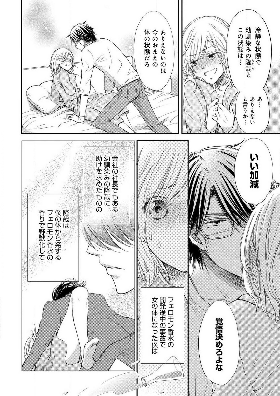 [Munin Shiori] Osananajimi ga Yajuu - Nyotaika Pheromone Hatsudouchuu 1-7 Bildnummer 82