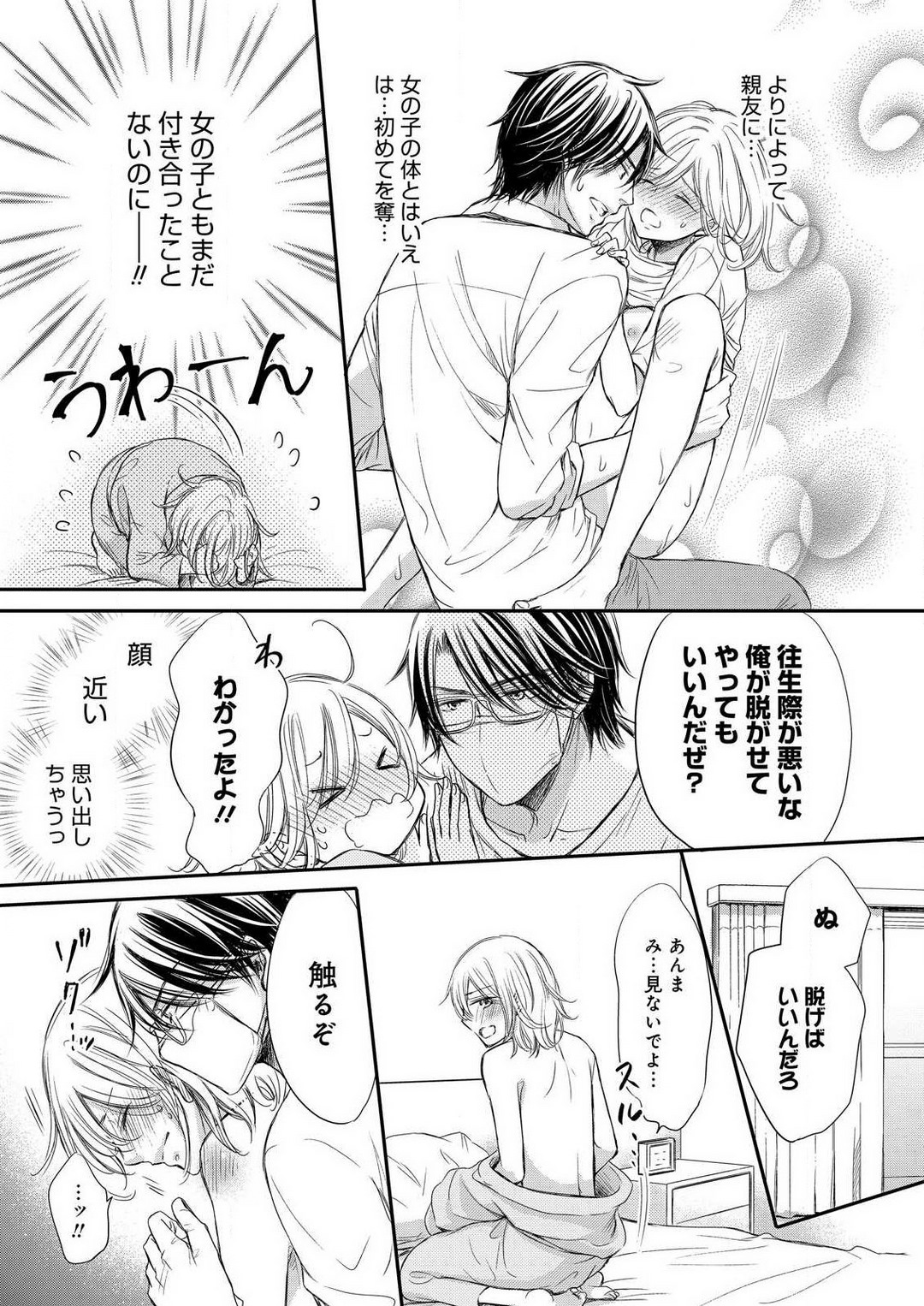 [Munin Shiori] Osananajimi ga Yajuu - Nyotaika Pheromone Hatsudouchuu 1-7 Bildnummer 83