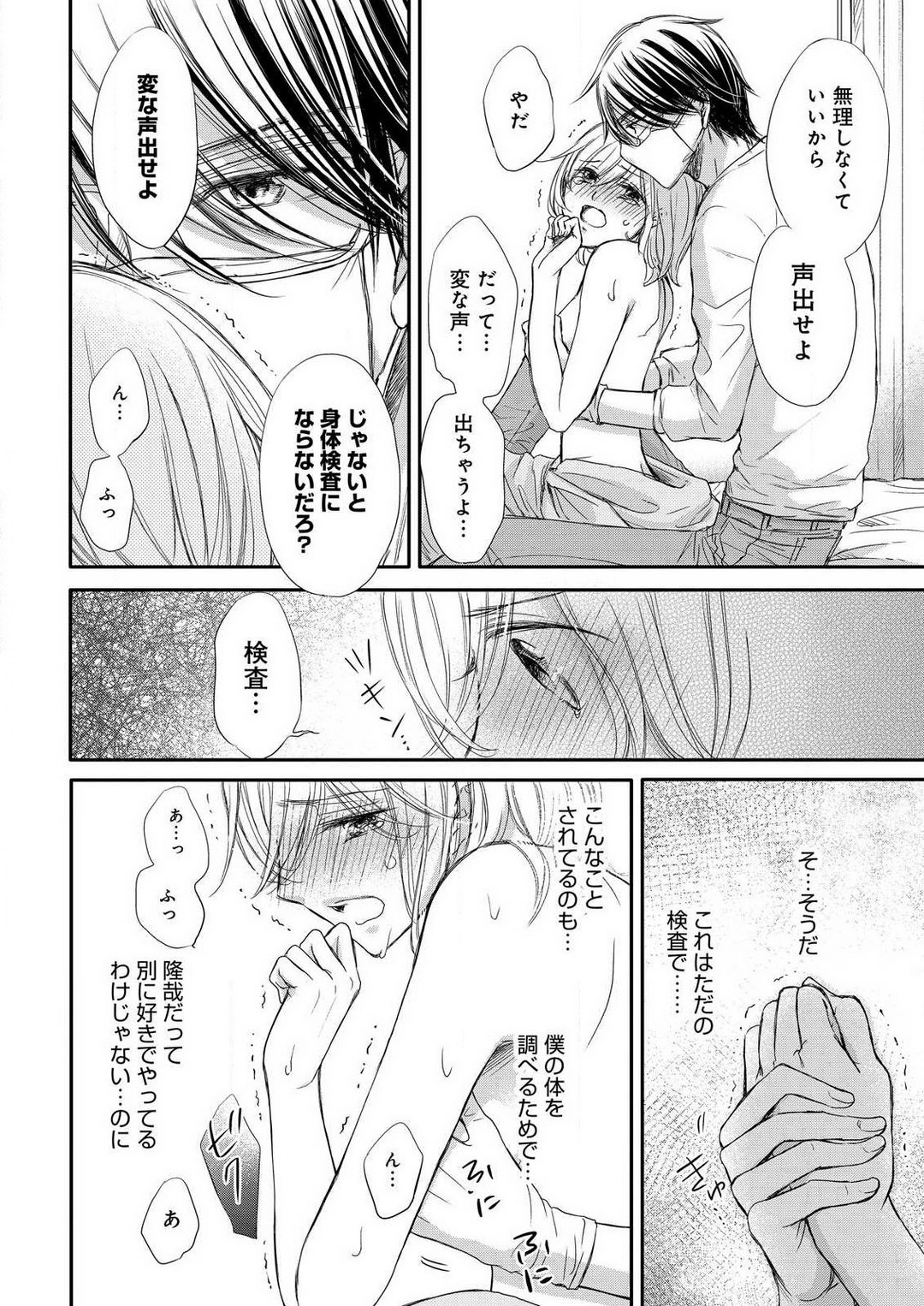 [Munin Shiori] Osananajimi ga Yajuu - Nyotaika Pheromone Hatsudouchuu 1-7 Bildnummer 86