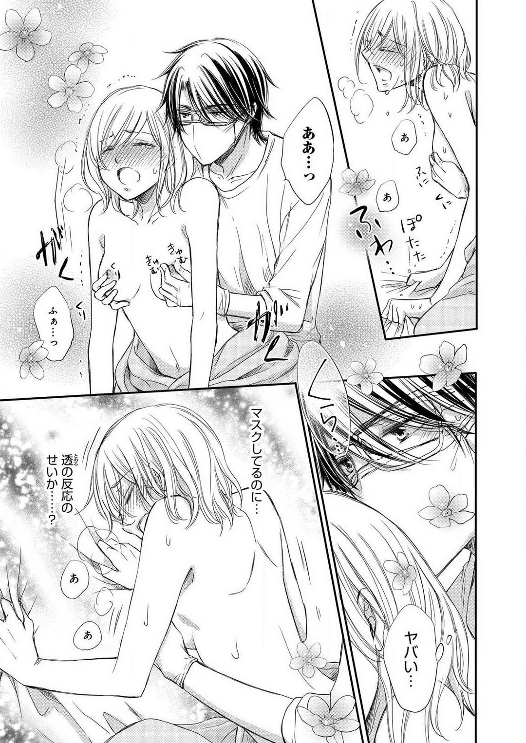 [Munin Shiori] Osananajimi ga Yajuu - Nyotaika Pheromone Hatsudouchuu 1-7 Bildnummer 87