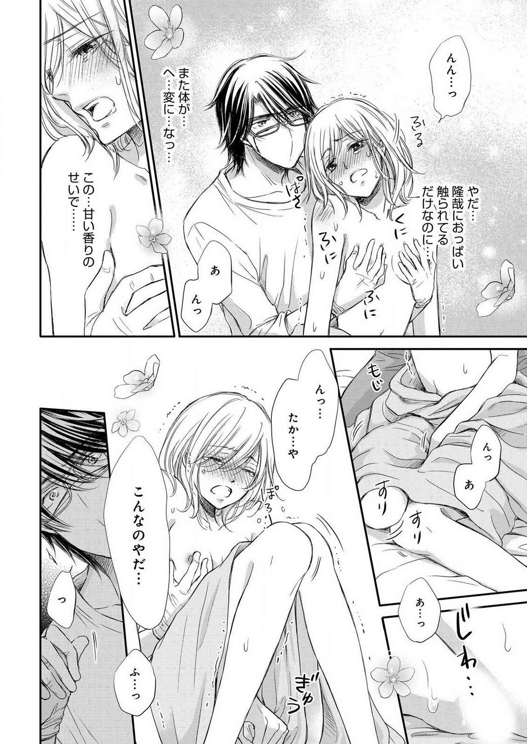 [Munin Shiori] Osananajimi ga Yajuu - Nyotaika Pheromone Hatsudouchuu 1-7 Bildnummer 88