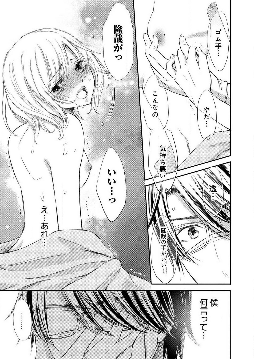 [Munin Shiori] Osananajimi ga Yajuu - Nyotaika Pheromone Hatsudouchuu 1-7 Bildnummer 89