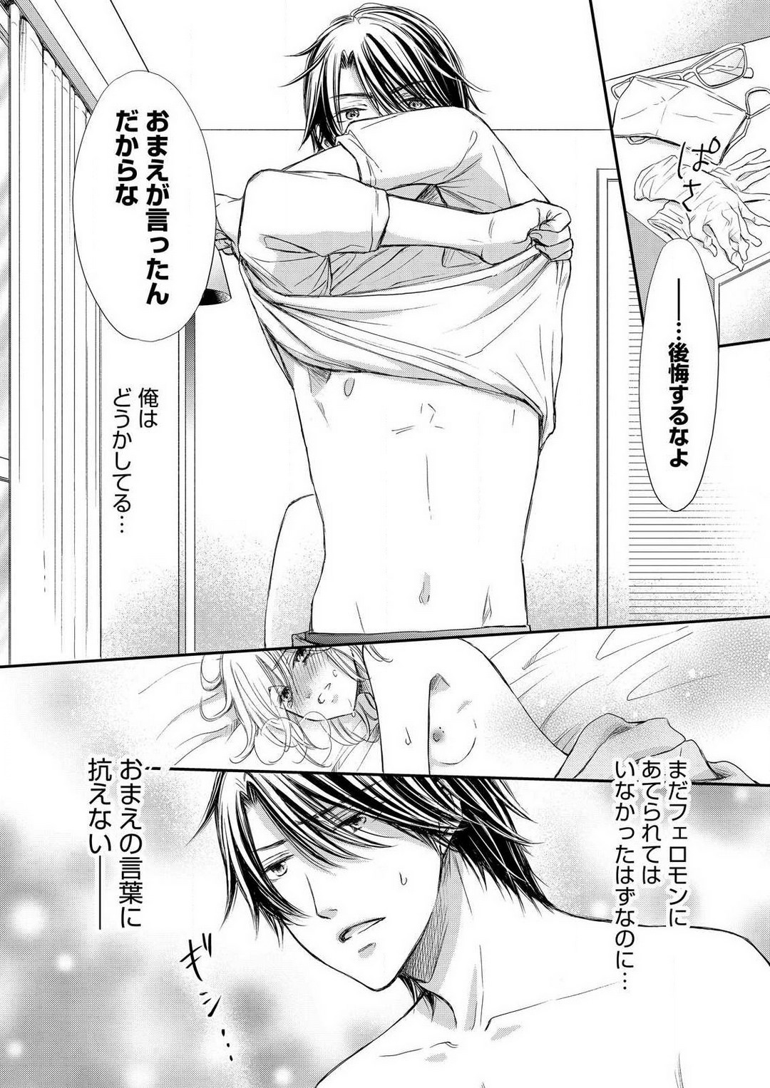 [Munin Shiori] Osananajimi ga Yajuu - Nyotaika Pheromone Hatsudouchuu 1-7 Bildnummer 90