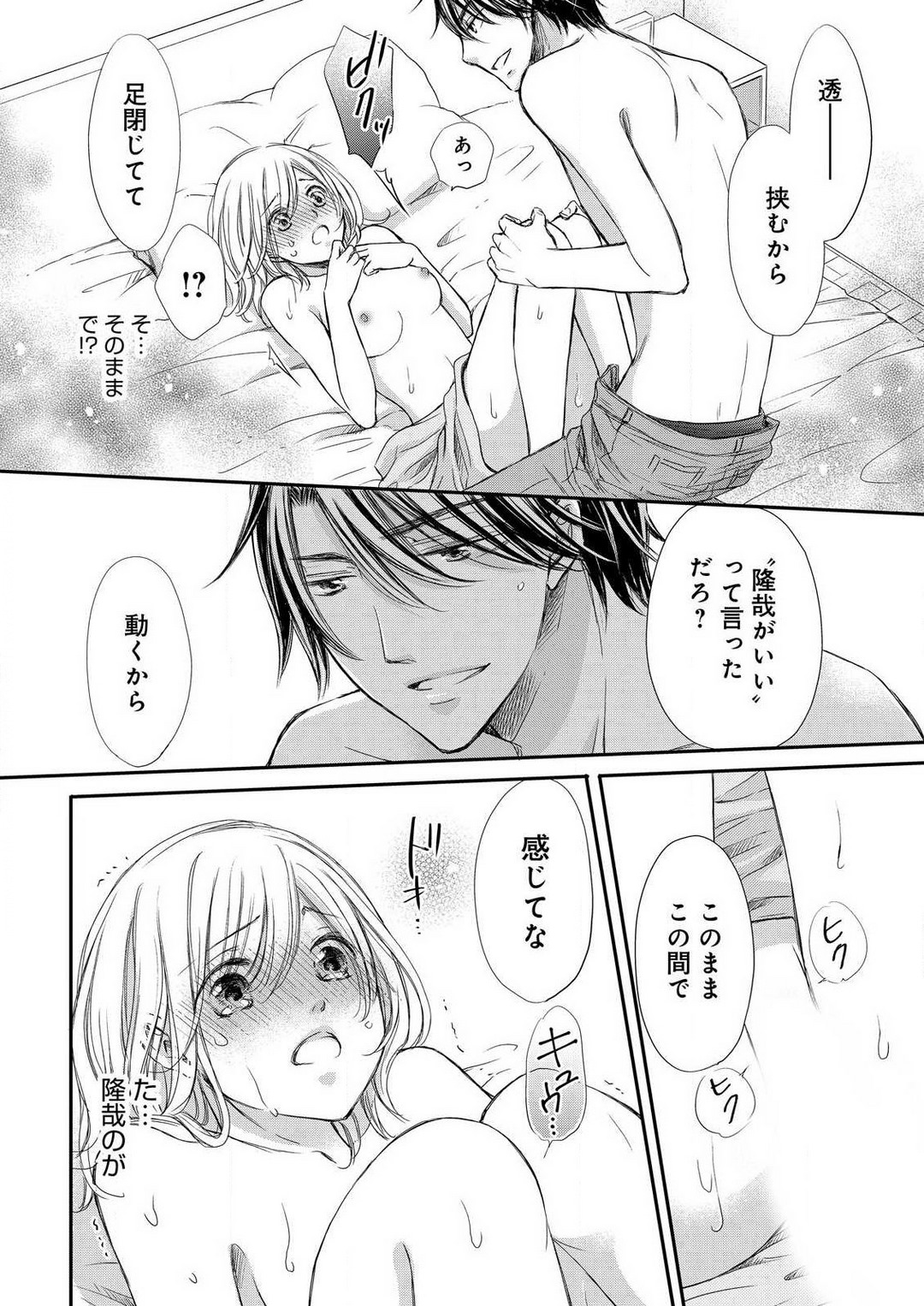 [Munin Shiori] Osananajimi ga Yajuu - Nyotaika Pheromone Hatsudouchuu 1-7 Bildnummer 94