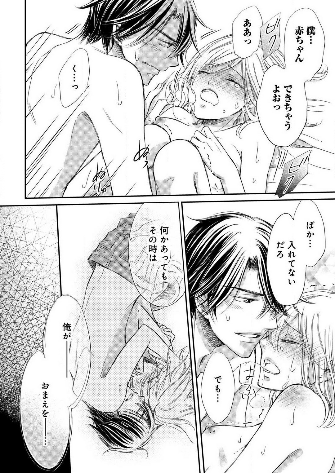 [Munin Shiori] Osananajimi ga Yajuu - Nyotaika Pheromone Hatsudouchuu 1-7 Bildnummer 96