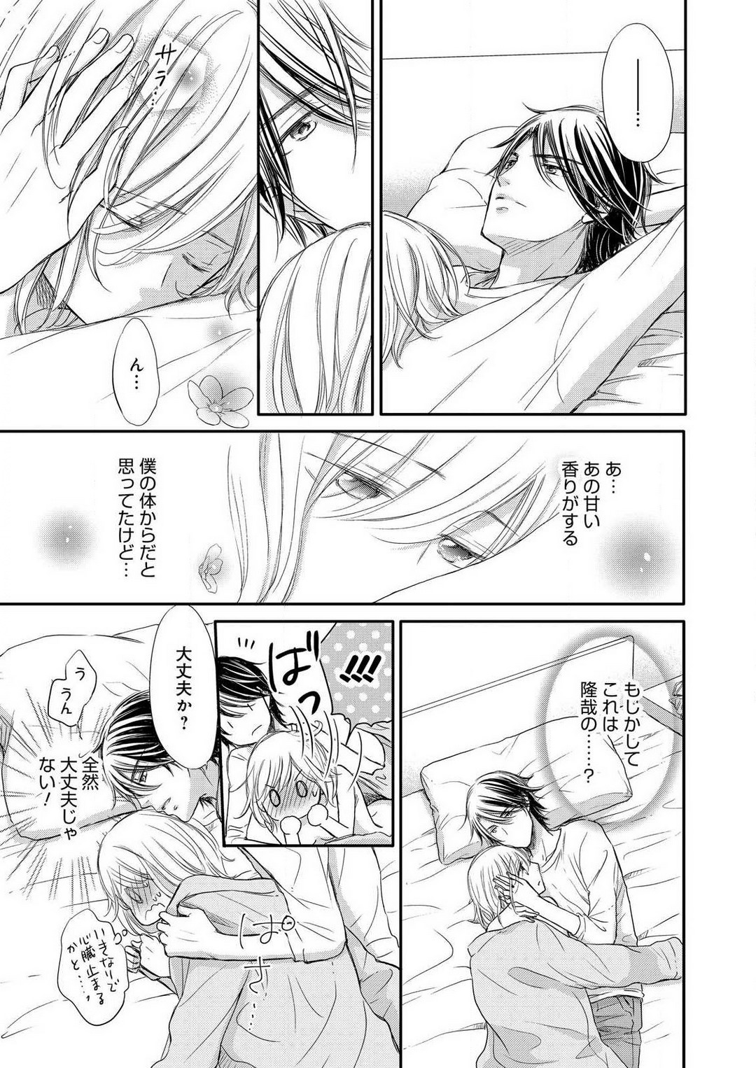 [Munin Shiori] Osananajimi ga Yajuu - Nyotaika Pheromone Hatsudouchuu 1-7 Bildnummer 99