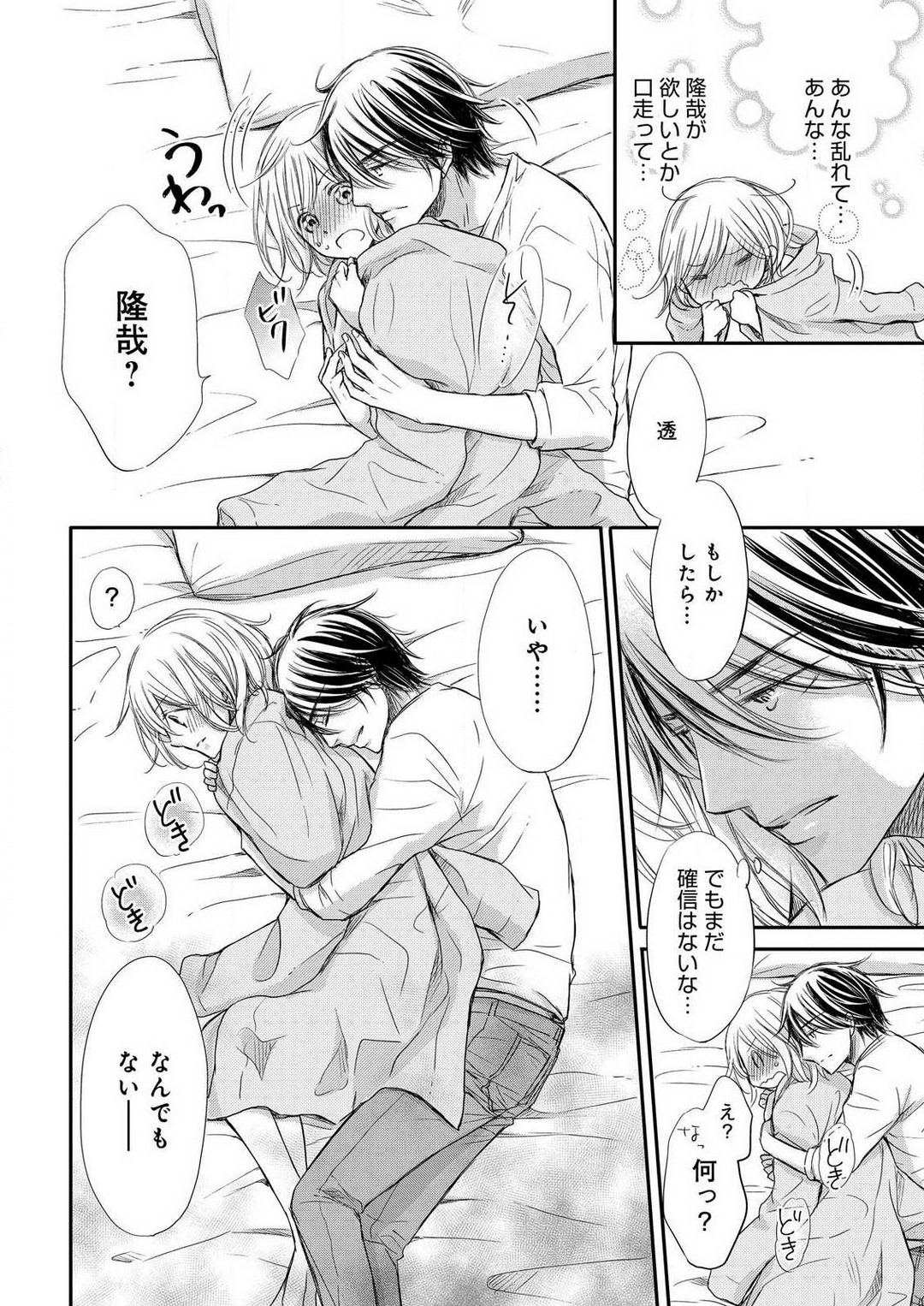 [Munin Shiori] Osananajimi ga Yajuu - Nyotaika Pheromone Hatsudouchuu 1-7 Bildnummer 100