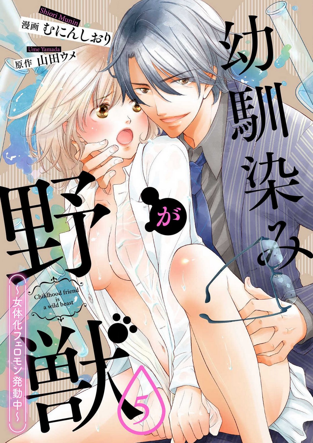 [Munin Shiori] Osananajimi ga Yajuu - Nyotaika Pheromone Hatsudouchuu 1-7 Bildnummer 101