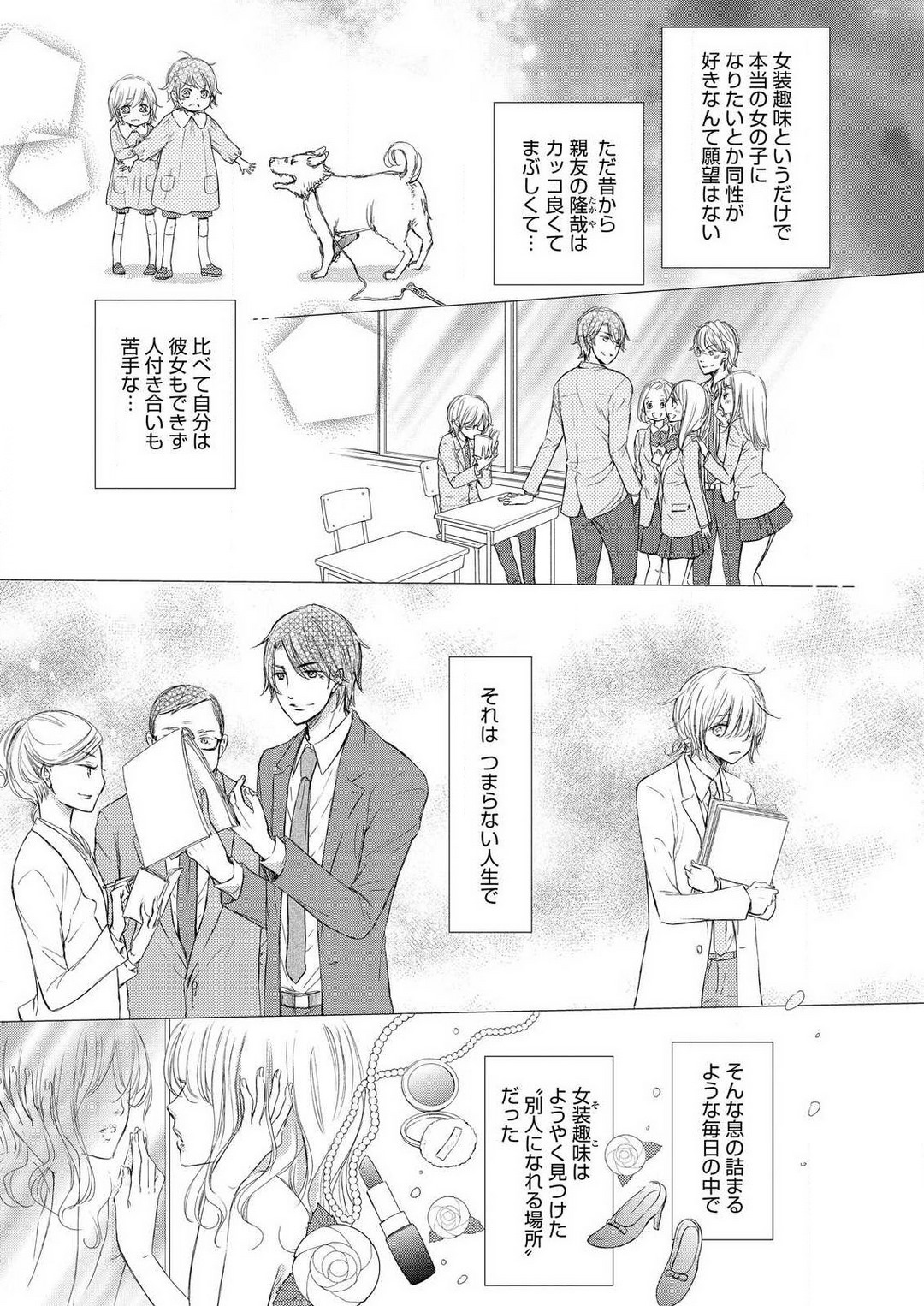 [Munin Shiori] Osananajimi ga Yajuu - Nyotaika Pheromone Hatsudouchuu 1-7 Bildnummer 102