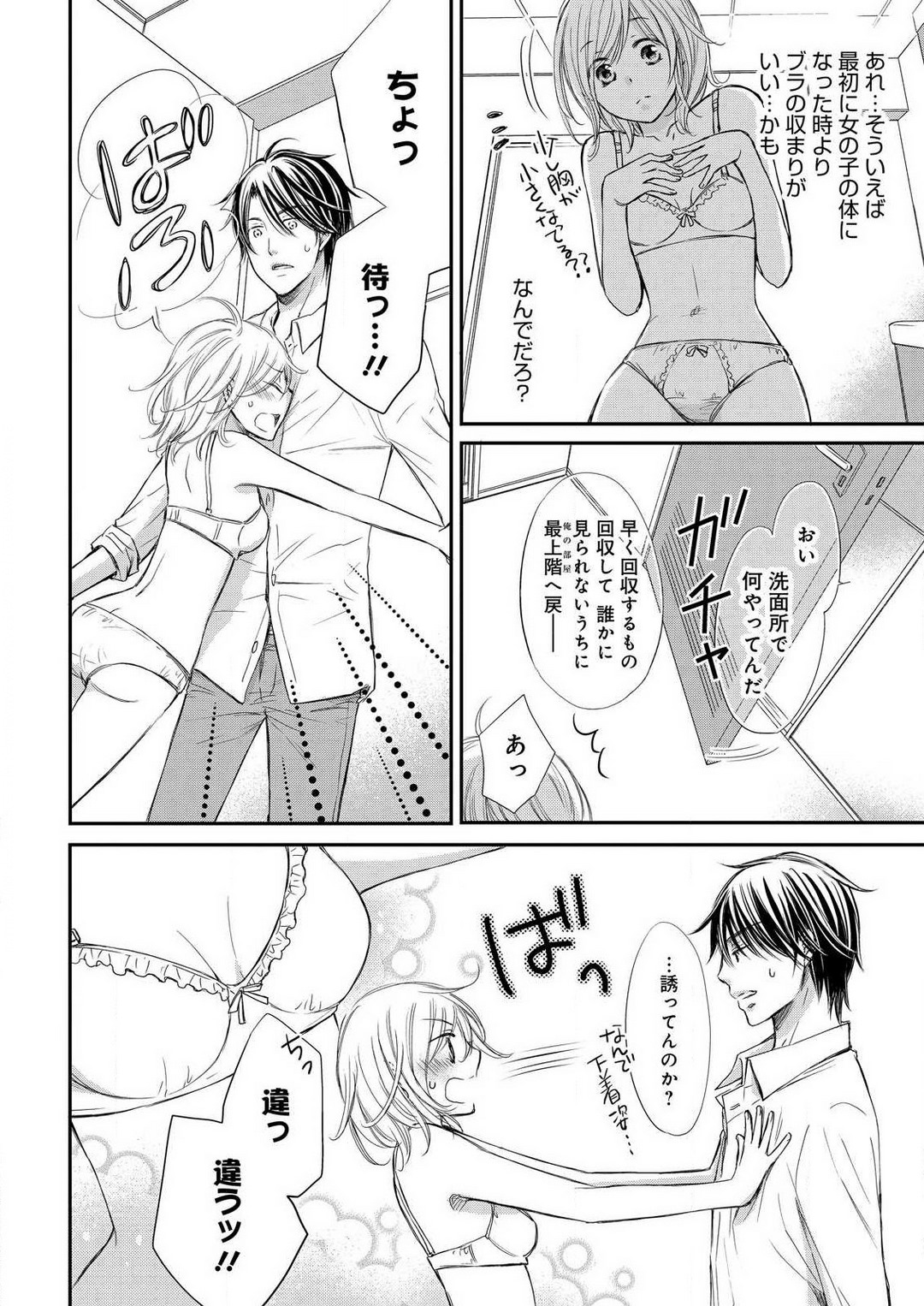 [Munin Shiori] Osananajimi ga Yajuu - Nyotaika Pheromone Hatsudouchuu 1-7 Bildnummer 105