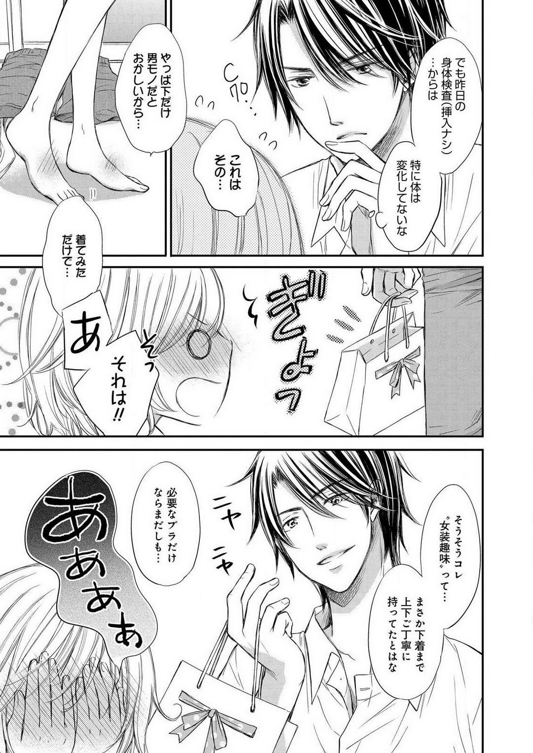 [Munin Shiori] Osananajimi ga Yajuu - Nyotaika Pheromone Hatsudouchuu 1-7 Bildnummer 106