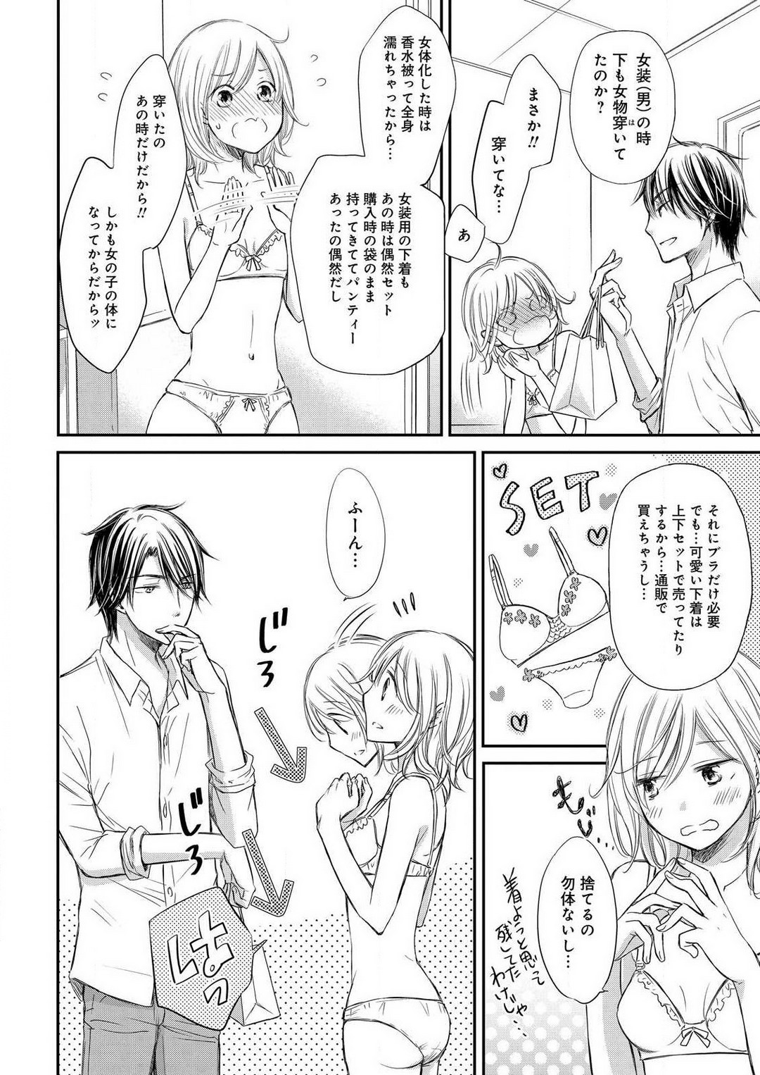 [Munin Shiori] Osananajimi ga Yajuu - Nyotaika Pheromone Hatsudouchuu 1-7 Bildnummer 107