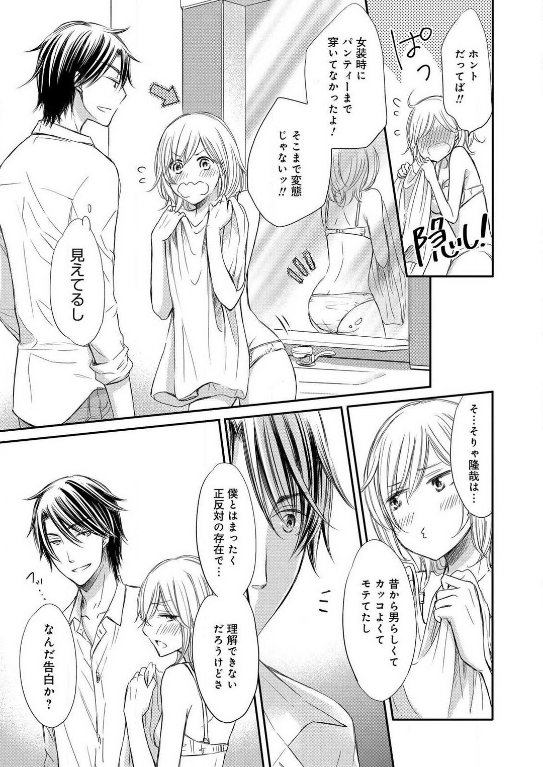 [Munin Shiori] Osananajimi ga Yajuu - Nyotaika Pheromone Hatsudouchuu 1-7 Bildnummer 108