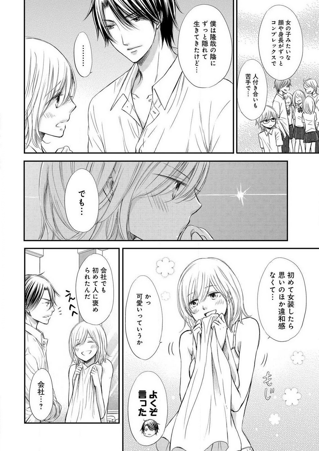 [Munin Shiori] Osananajimi ga Yajuu - Nyotaika Pheromone Hatsudouchuu 1-7 Bildnummer 109