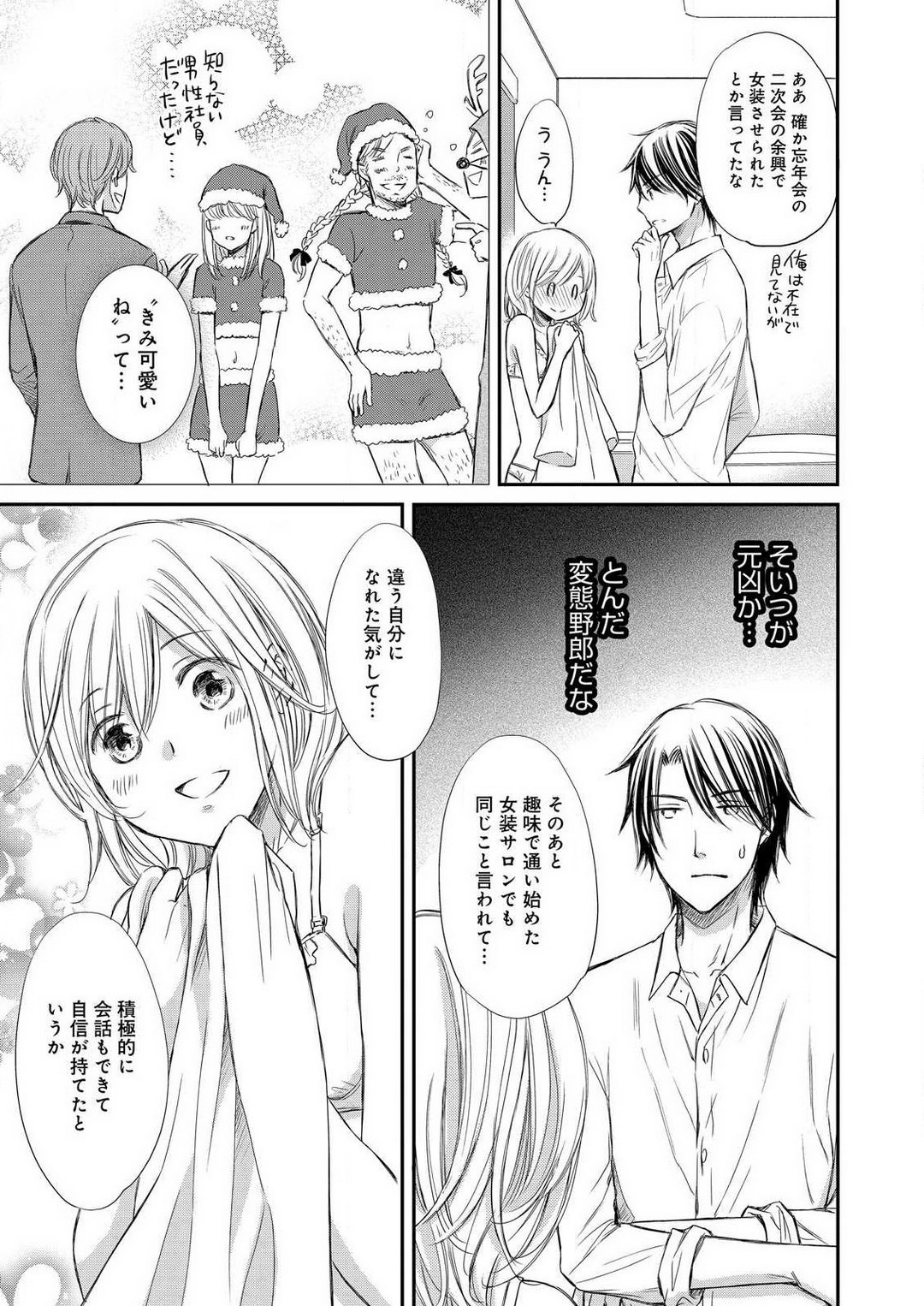 [Munin Shiori] Osananajimi ga Yajuu - Nyotaika Pheromone Hatsudouchuu 1-7 Bildnummer 110