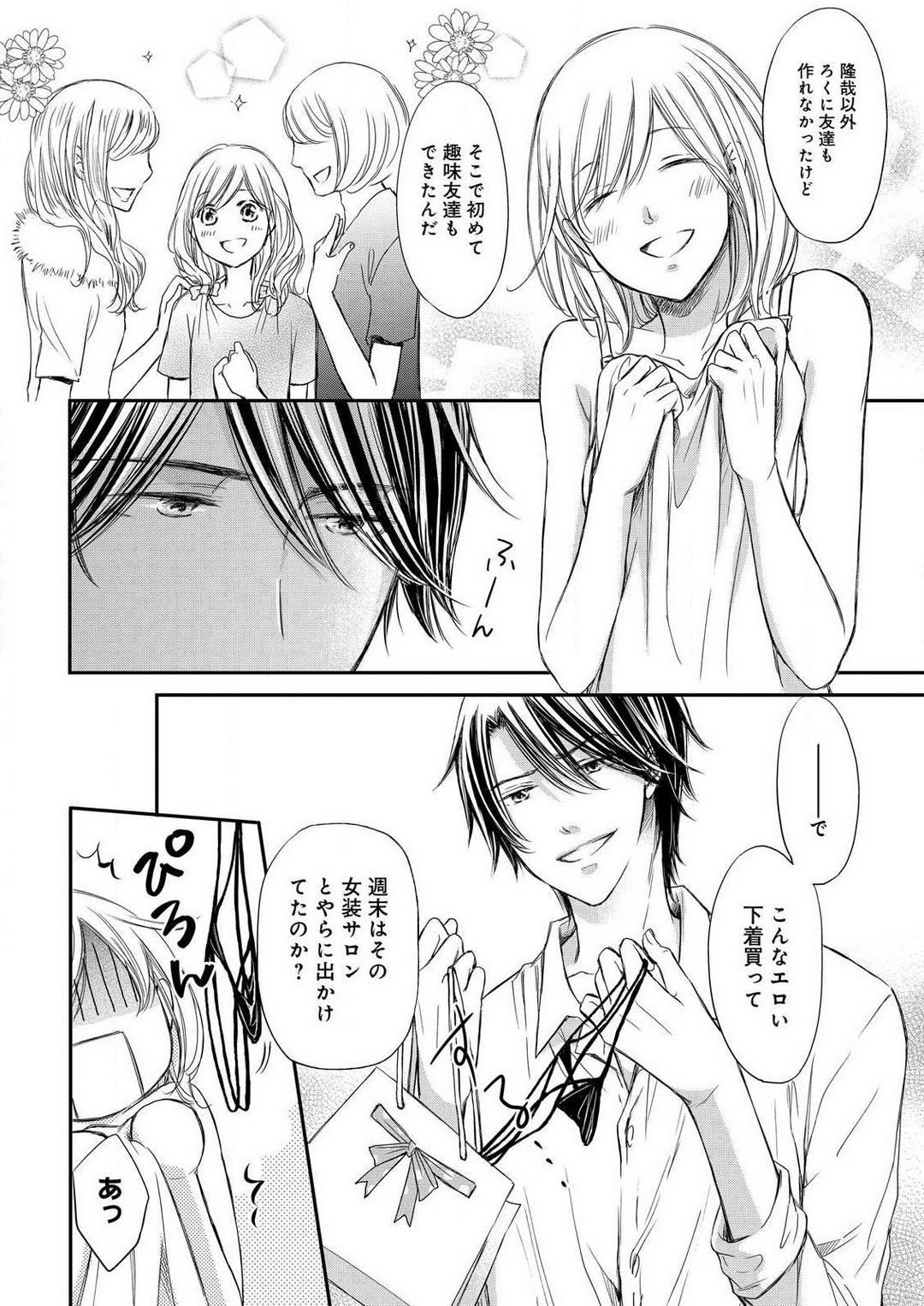 [Munin Shiori] Osananajimi ga Yajuu - Nyotaika Pheromone Hatsudouchuu 1-7 Bildnummer 111