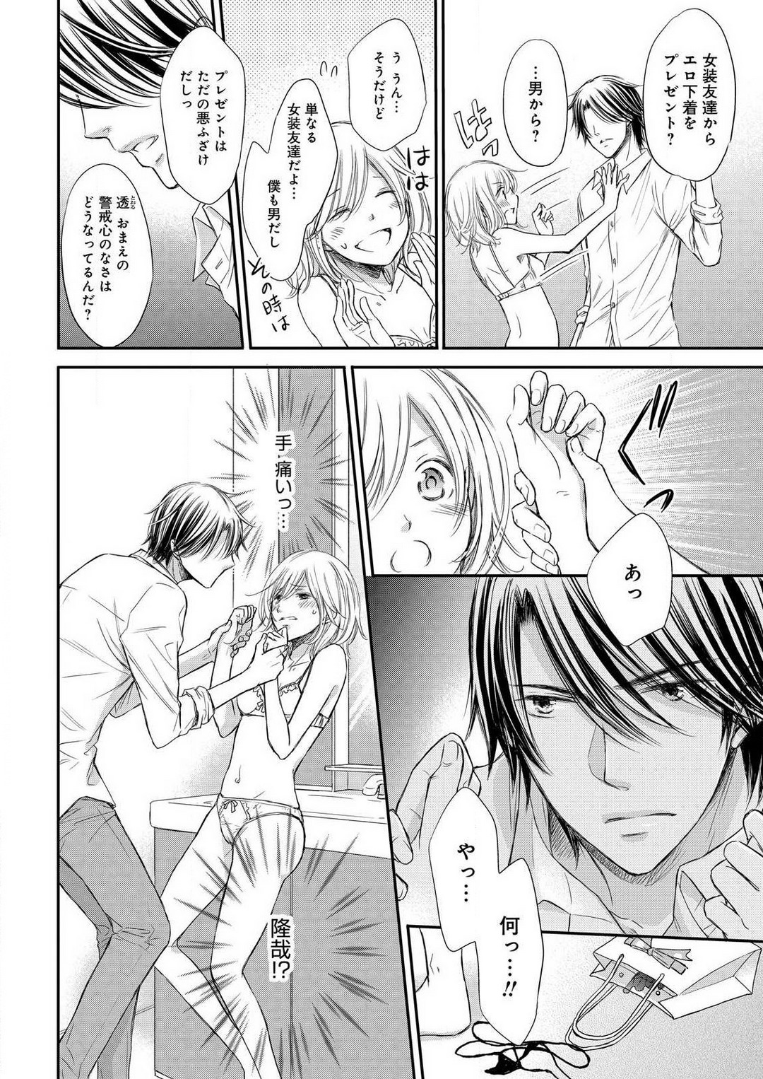 [Munin Shiori] Osananajimi ga Yajuu - Nyotaika Pheromone Hatsudouchuu 1-7 Bildnummer 113