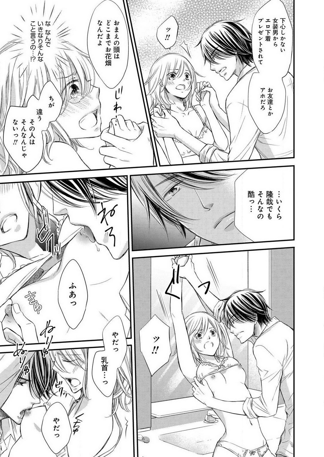 [Munin Shiori] Osananajimi ga Yajuu - Nyotaika Pheromone Hatsudouchuu 1-7 Bildnummer 114