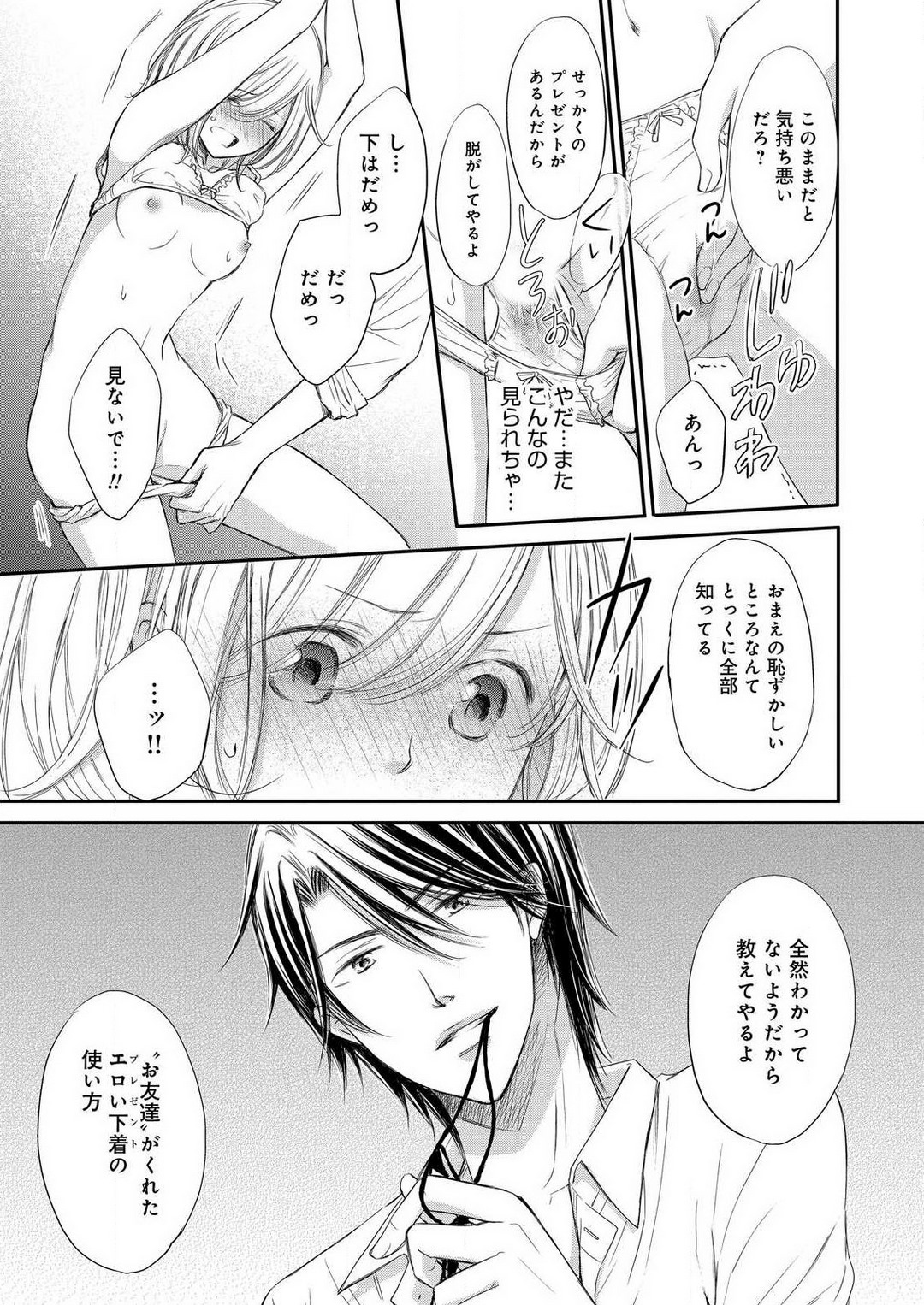 [Munin Shiori] Osananajimi ga Yajuu - Nyotaika Pheromone Hatsudouchuu 1-7 Bildnummer 116